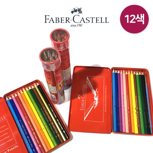 파버카스텔 수채색연필 12색 고급색연필