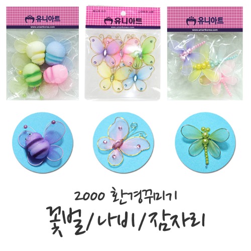 () U 2000 꽃벌 나비 잠자리 환경꾸미기 게시판꾸미기