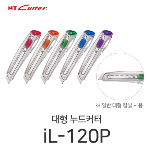 NT커터 iL-120P 투명5색 대형 커터칼 색상랜덤 컷터칼