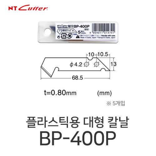 NT커터 BP-400P 플라스틱용 칼날 아크릴칼 컷터날