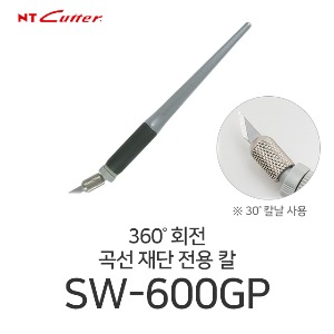 NT커터 SW-600GP 곡선칼 360도 커터 컷터칼 디자인칼
