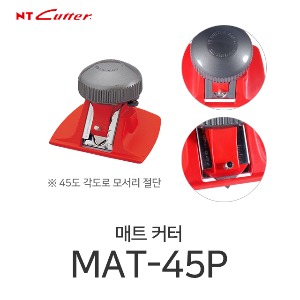 NT커터 MAT-45P 커터칼 컷터칼 모서리커터 특수커터