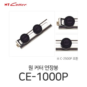 NT커터 CE-1000P 원 커터 연장봉 원형컷터
