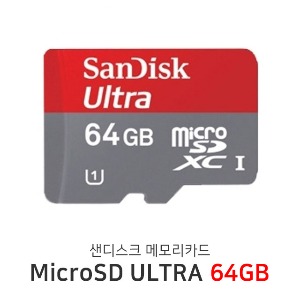 () 샌디스크 메모리카드 MicroSD ULTRA 64GB SD카드