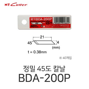NT커터 BDA-200P 45도 정밀 칼날 40개입 제도컷터칼