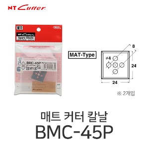 NT커터 BMC-45P 매트커터 칼날 2개입 특수컷터