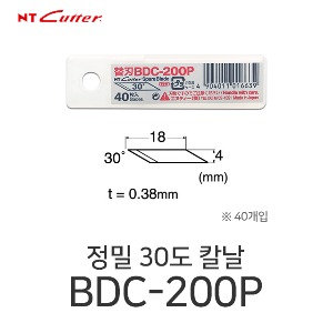 NT커터 BDC-200P 30도 정밀칼날 40개입 제도컷터