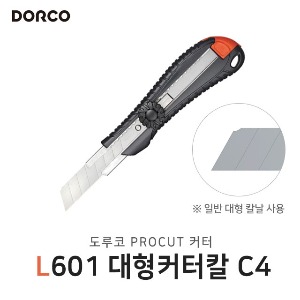 도루코 PROCUT L601 대형커터칼 C날 회전락 컷터칼