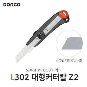 도루코 PROCUT 커터 L302 대형커터칼 회전락 컷터칼