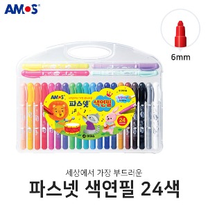 아모스 파스넷 색연필 24색 수채색연필 파스넷색연필