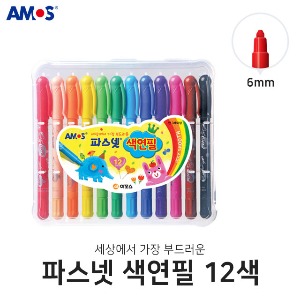 아모스 파스넷 색연필 12색 수채색연필 파스넷색연필