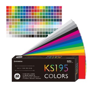 종이나라 KS195M 컬러리스트 색채실습 칼라가이드