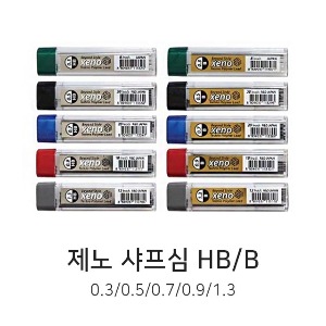 제노 샤프심 B HB 0.3 0.5 0.7 0.9 1.3mm  제도샤프심