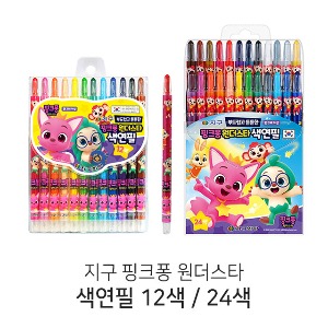 지구 핑크퐁 원더스타 색연필 12색 24색 샤프식색연필