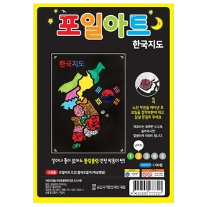 U 포일아트 한국지도  만들기 겨울 포일 공예
