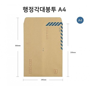 행정각대봉투 A4 100매입 종이봉투 서류봉투
